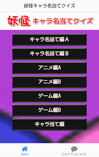 How to mod 妖怪キャラ名当てクイズ patch 1.1.0 apk for pc