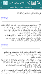 الدلائل في غريب الحديث - تفعيل poster 3