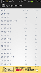 How to get 서울시 실시간 공영주차장 정보 1.0 mod apk for laptop