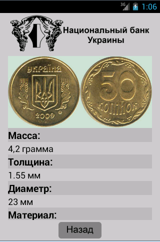 Бесплатный Справочник-Каталог Монет Украины