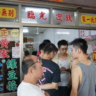 正記 黃家綠豆蒜