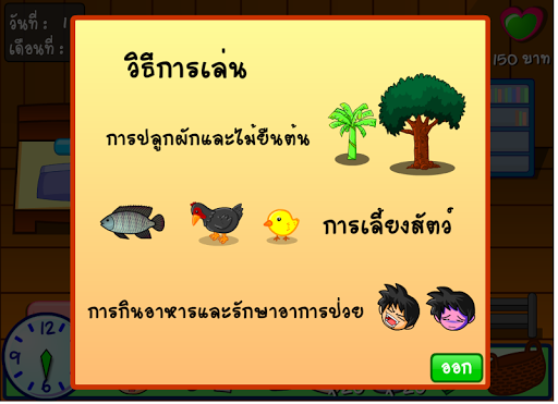 【免費家庭片App】เกมส์ปลูกผักสวนครัวไทย-APP點子