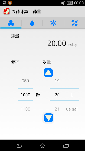 农药计算 for Android