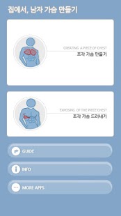 집에서남자가슴만들기 남자가슴운동