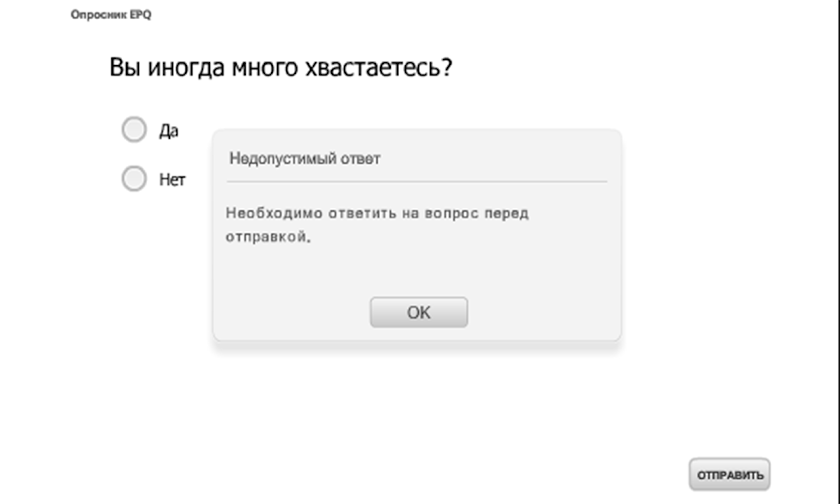 Опросник EPQ Screen 3
