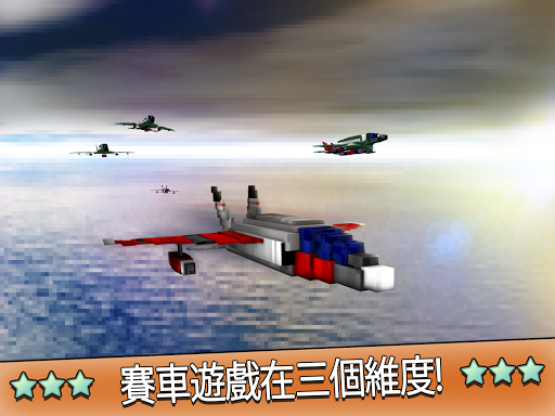 【免費動作App】Sky Wars 礦最好的立方體飛機戰鬥遊戲(天空戰爭)-APP點子