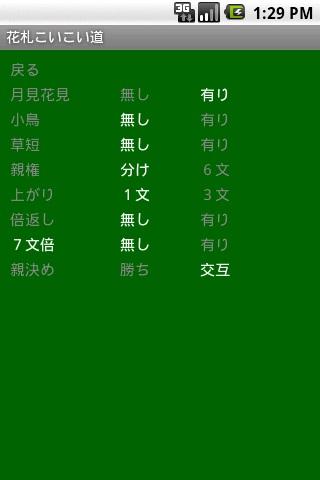 花札こいこい道 Screen 3