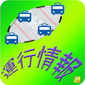 鉄道運行情報 7.1