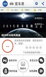 爱车惠 Screenshots 2
