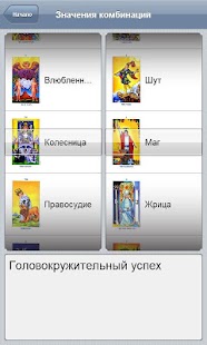 Справочник Таро PRO Screenshots 7