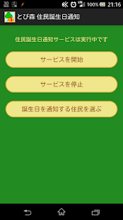 Download とびだせ どうぶつの森 住民の誕生日 APK for Android