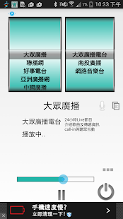 台灣收音機 - 螢幕擷取畫面縮圖