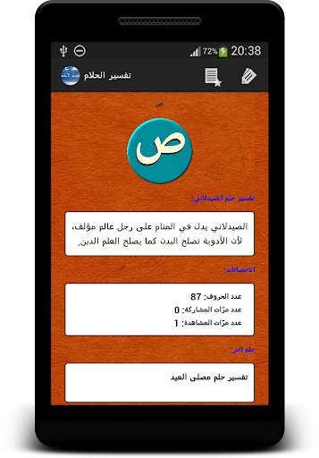 【免費書籍App】تفسير الاحلام _بدون انترنت_-APP點子