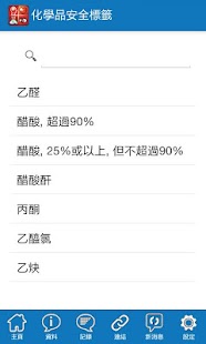Chemical Safety Database - screenshot thumbnail