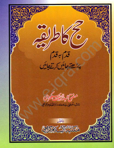 Hajj aur Umrah in Urdu