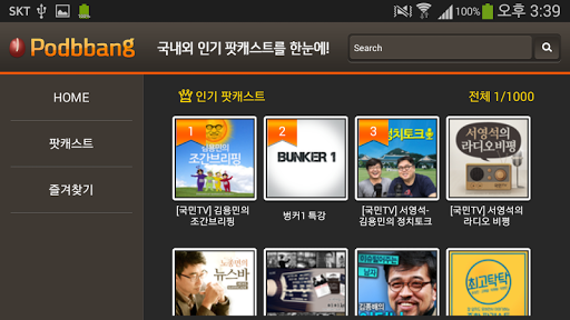 팟빵 for Google TV