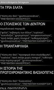 Να σας πω μια ιστορία - screenshot thumbnail