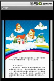 我要信耶穌 Screenshots 1