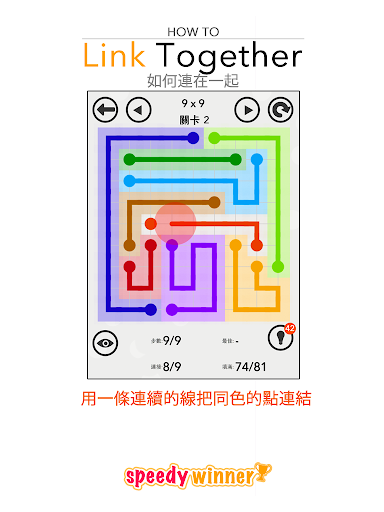 【免費解謎App】如何連在一起 (How To Link Together)-APP點子