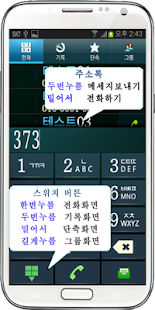 How to install 빠른초성다이얼 patch 3.0 apk for laptop