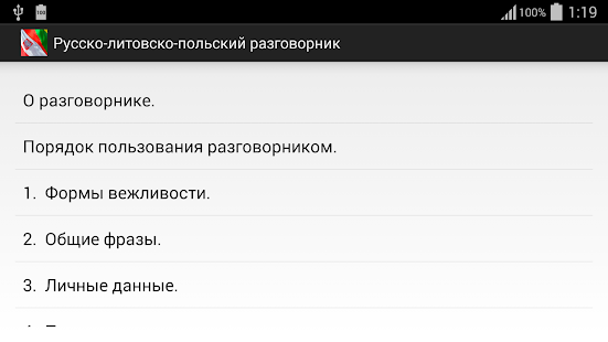 Free Русско литовский польский раз. APK