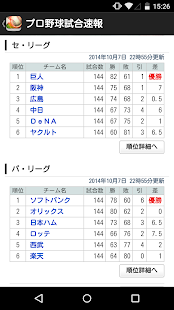 プロ野球速報 BaseballZero Screen 3