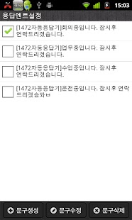 Download 1472자동응답기 APK