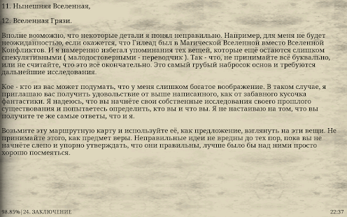 Космическая История Screenshots 12