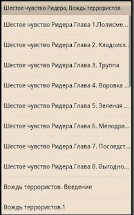 download Шестое чувство Ридера, Уоллес free