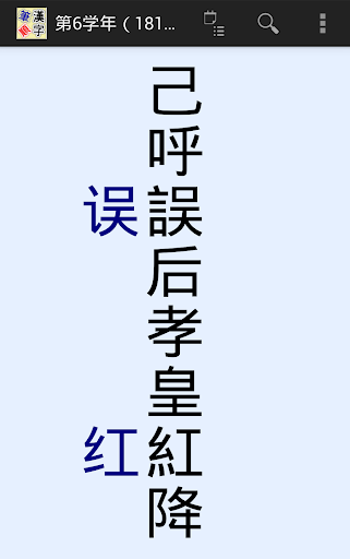 漢字筆順
