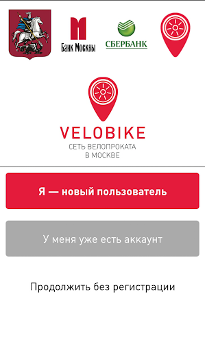 Промокод велобайк 2024. Приложение velobike. Приложение ВЕЛОБАЙК. ВЕЛОБАЙК Москва приложение. Прокат велосипедов приложение.