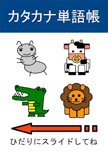 Download しゃべるカタカナ単語帳 APK for Android