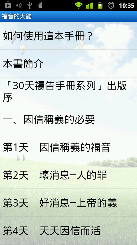福音的大能 Screen 2