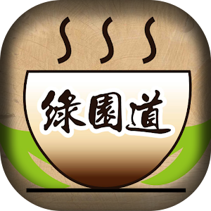綠園道石頭飯館 粉絲APP 1.401