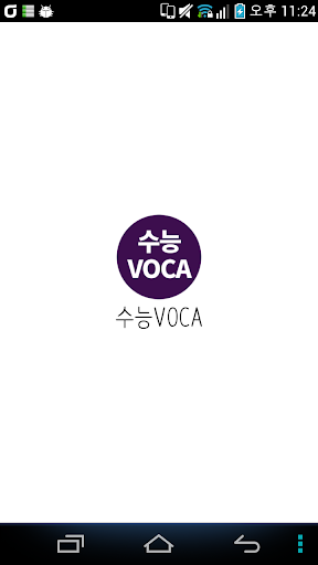 만점도전 30일 수능VOCA