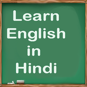 English Speaking Course-Hindi 1.2