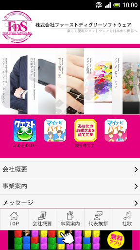 【免費商業App】FDS会社概要-APP點子