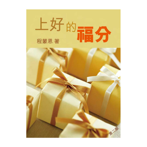 上好的福分(繁).apk 1.0
