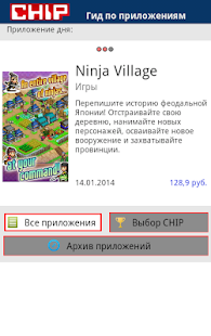 CHIP. Гид по приложениям