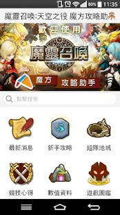 魔靈召喚: 天空之役攻略助手 魔方網