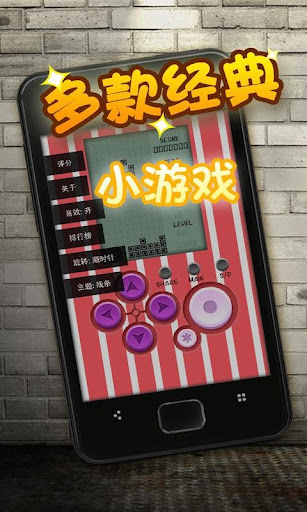 【免費街機App】砖机游戏-怀旧版-APP點子