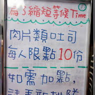 豐盛號碳烤三明治