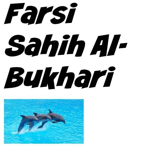 免費下載書籍APP|Farsi Sahih Al-Bukhari app開箱文|APP開箱王