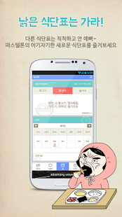 Free 급식(고/중학교)정보, 급식랭킹, 시간표 - 급식톡 APK