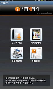 How to install 마이웹아이 구버전 lastet apk for android