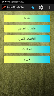 How to get علامات الساعة الصغري والكبري 1.1 apk for laptop