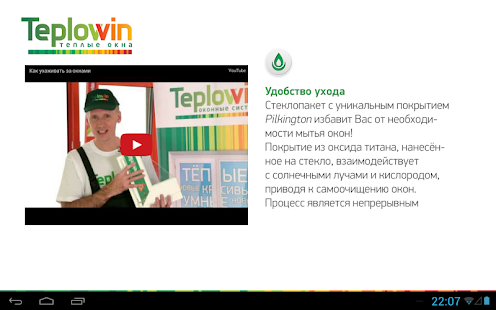 Пластиковые окна Teplowin Screenshots 5