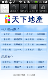 Free Download 天下地產 APK for Android
