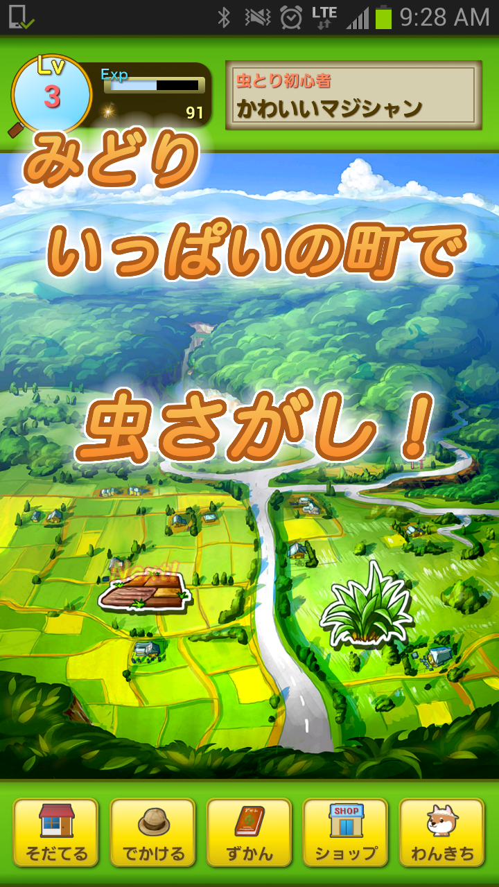 むしマスター！ Screen 1