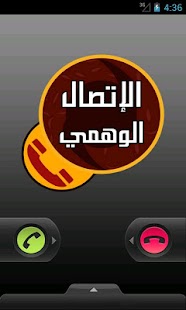 Lastest الاتصال والرسائل الوهمية APK for PC